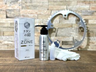 チタンの鎧専用オイル「ZONE」
