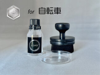 「LOAD」-自転車用走行性能向上タイヤコーティング剤